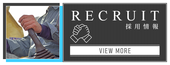 採用情報